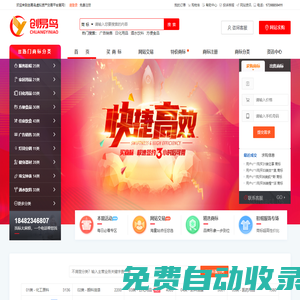 網站交易-商標轉讓-商標注冊-創易鳥虛擬資產交易平臺首頁