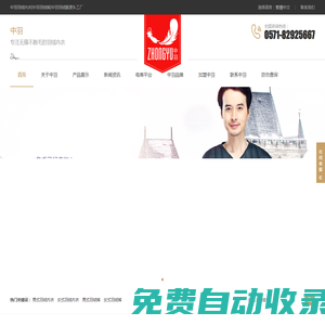 中羽|中羽羽絨服|中羽羽絨內衣|中羽羽絨褲|無縫羽絨內膽|羽絨背心|鴨絨馬甲|杭州中羽品牌源頭工廠 - 杭州浙羽服飾有限公司