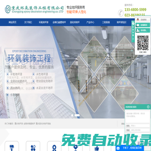 重慶地坪漆_金剛砂耐磨地坪施工-重慶環氧裝飾工程有限公司