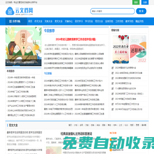 云文檔網(wǎng) - 提供專業(yè)文章范例、模板文檔資料下載、經(jīng)典范文例文在線閱讀