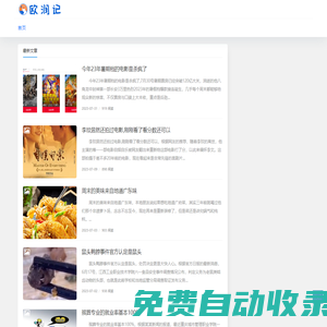 歐潤記 - 挖掘樂趣，記錄美勵