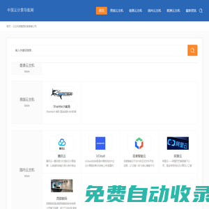 中國云計算導航,云主機商推薦導航 競流智能
