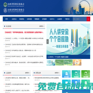 太原市特種設備協會_特種設備安裝維修