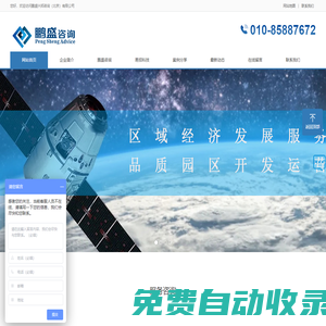 鵬盛興邦咨詢（北京）有限公司