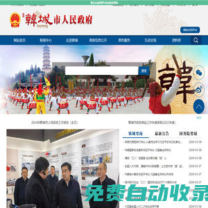 韓城市人民政府網(wǎng)站