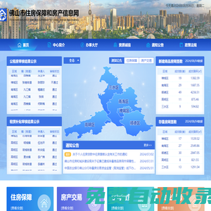 佛山市住房保障和房產信息網