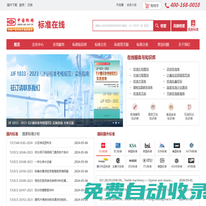 中國標準在線服務網_國家標準下載、標準查詢、專業國家標準網