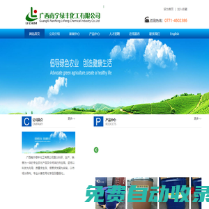 廣西南寧綠豐化工有限公司