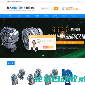 高壓吸風送風機-旋渦-高壓漩渦氣泵生產廠家-首頁|江蘇杰碩環保科技有限公司