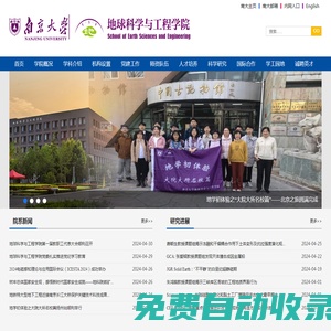 地球科學與工程學院