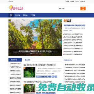 空氣動力會 - 學美容來空氣動力會