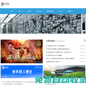 巨人網絡 - 堅守陽光經營，打造百年品牌