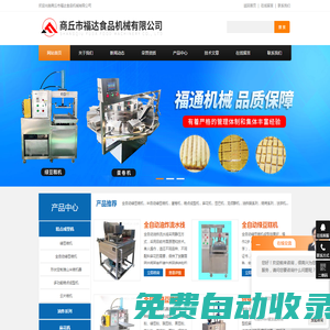 全自動油炸流水線-糕點成型機-全自動綠豆糕機-商丘市福達食品機械有限公司