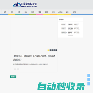 中國數字科技館