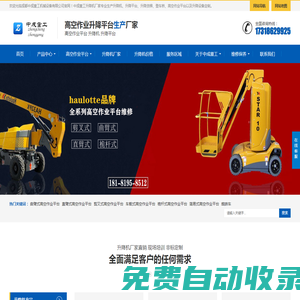 剪叉式高空車-高效安全的高空作業工具-曲臂式高空作業平臺-剪叉式高空車-曲臂式升降平臺-成都蜘蛛車