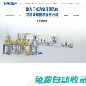 氣力輸送系統公司-粉體流體自動配料系統方案-廣東智子智能