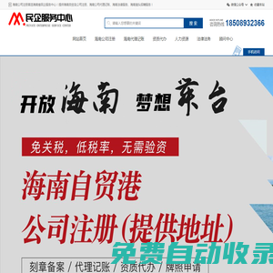 海南公司注冊(cè)首選民企服務(wù)中心