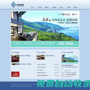 深圳市東海成投資有限公司