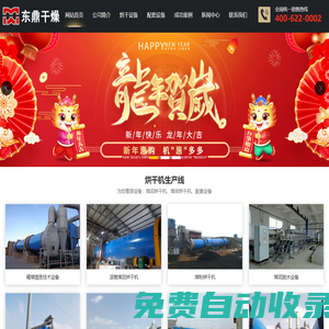 煤泥烘干機_氣化渣煤泥烘干機_原煤烘干機_煤炭烘干機廠家-鄭州市東鼎干燥設備有限公司