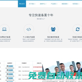 快速備案-代備案-網站代備案-域名代備案-您的備案專家