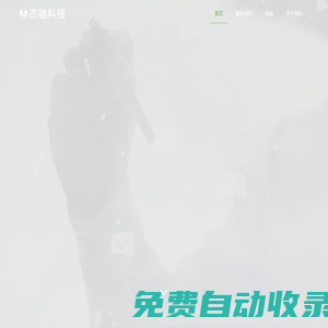 杭州外包公司|軟件開(kāi)發(fā)外包公司-杭州杰馳科技有限公司