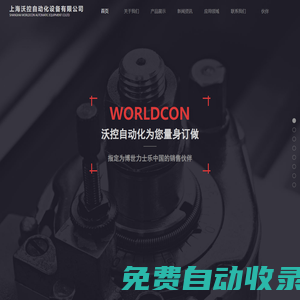 軸向柱塞元件-徑向柱塞元件-齒輪單元-控制元件-減速機-電控元件-緊湊液壓-沃控自動化
