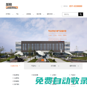 鎮江加勒智慧電力科技股份有限公司