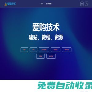 廣州市愛購信息技術有限公司