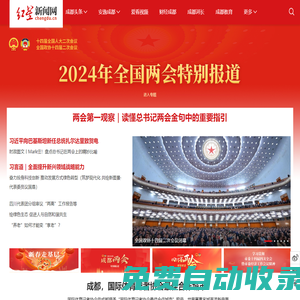 紅星新聞網首頁_成都市新聞門戶網站_成都新聞事件_不一樣的成都生活網_成都資訊網_成都圖片_成都視頻_成都美食_成都生活_成都吃喝玩樂_財經成都_運動成都_文化成都