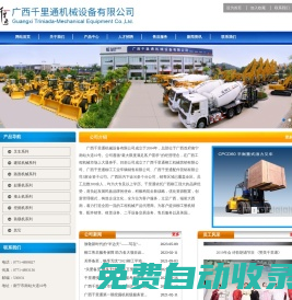 廣西千里通機械設備有限公司