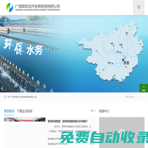 廣西國宏經濟發展集團有限公司