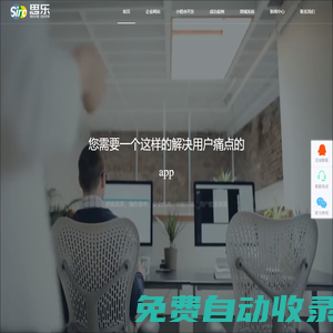成都網站建設_成都APP開發制作_微信小程序定制設計公司-思樂科技