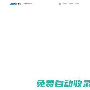 浙江鑫舜電氣有限公司 | 殼體、充氣柜、環網柜等產品生產商