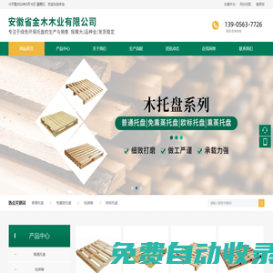 安徽省金木木業有限公司