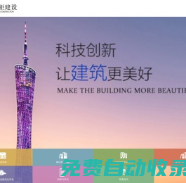 廣東鋼結構公司_鋼網架設計_建筑結構加固改造-廣州華鉅建設有限公司