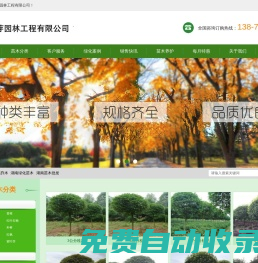 湖南綠芽園林工程有限公司