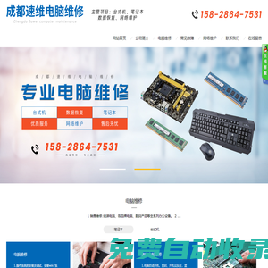 成都速維電腦維修有限公司