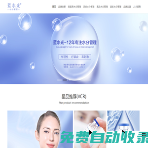 藍水光品牌官網丨讓水嫩更持久