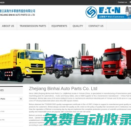 浙江濱海汽車零部件股份有限公司-變速箱配件汽配機加工零件專業制造廠家