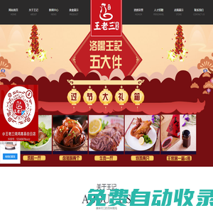 王記燒雞,百年老店_洛陽美食特產_嵩縣小吃美食_洛陽王老三餐飲管理有限公司