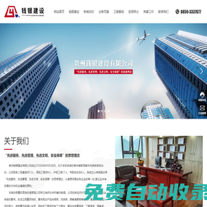 貴州錢銀建設有限公司_錢銀建設,興義工程建設,市政工程,房建工程,環保工程,勞務派遣