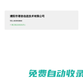 濮陽市譜咨信息技術有限公司