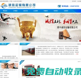 清豐縣誠信運(yùn)輸有限公司