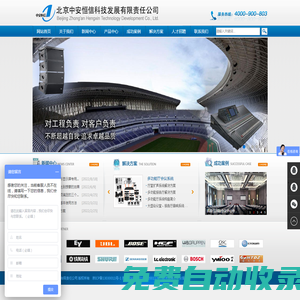 專業音響設備,專業音響報價,北京音響工程-中安恒信