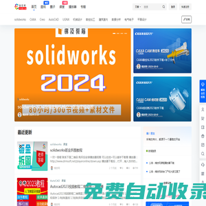 錦技網 – 視頻教程|軟件下載|三維模型