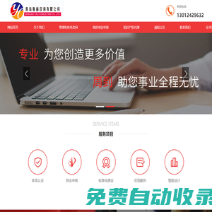 專業商標申請_專利申請_職稱評審_高新技術企業_數字化轉型_IATF16949咨詢、三體系認證咨詢_工信_發改_科技局政策_ts22163認證咨詢青島雅麗咨詢有限公司