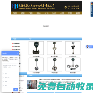 上海徽恒工業自動化設備有限公司