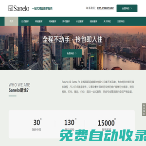Sanelo-專業日式搬家公司-專營北京,上海日式搬家