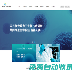 【漢氏聯合】胎盤干細胞細胞存儲，免疫細胞存儲等服務，漢氏聯合年輕父母們的選擇