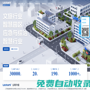 智慧旅游-景區文旅和園區等智慧行業的一站式智慧化綜合解決方案供應商【路通物聯】